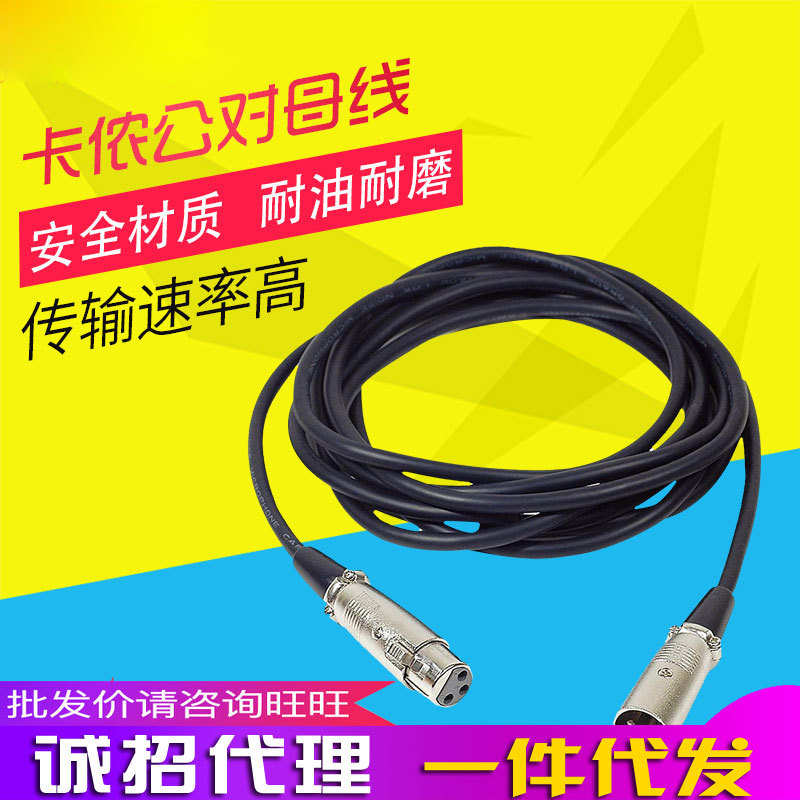 卡农线双卡侬公对母音频线 麦克风话筒线主播直播K歌设备