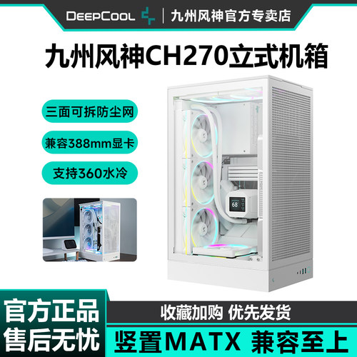 九州风神CH270立式数显电脑机箱