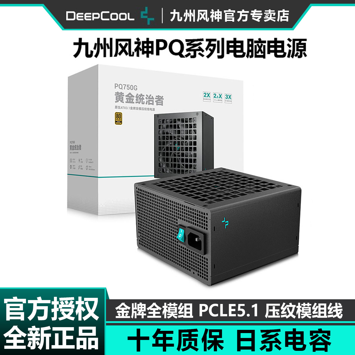 九州风神PQ750G电脑电源台式机额定850W金牌白色ATX主机电源1000W