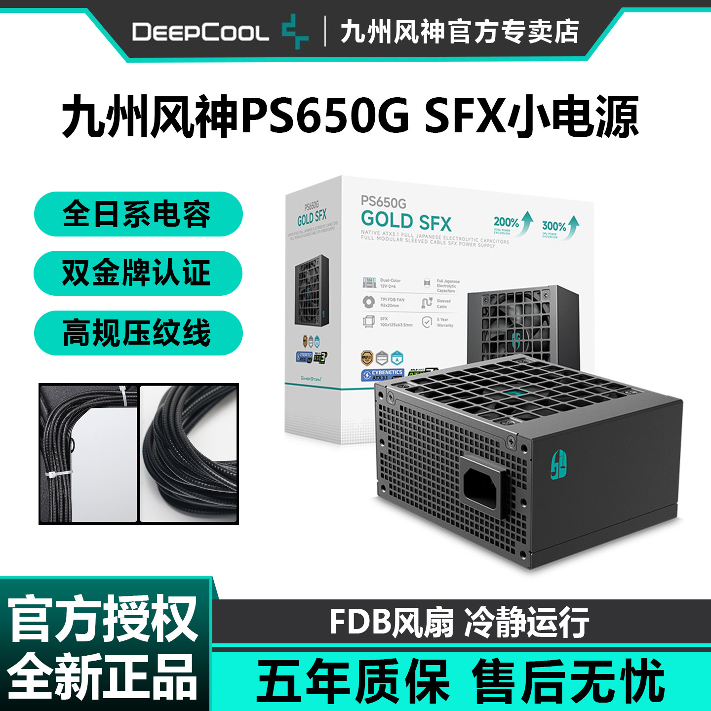 九州风神PS650G电脑SFX小电源图片