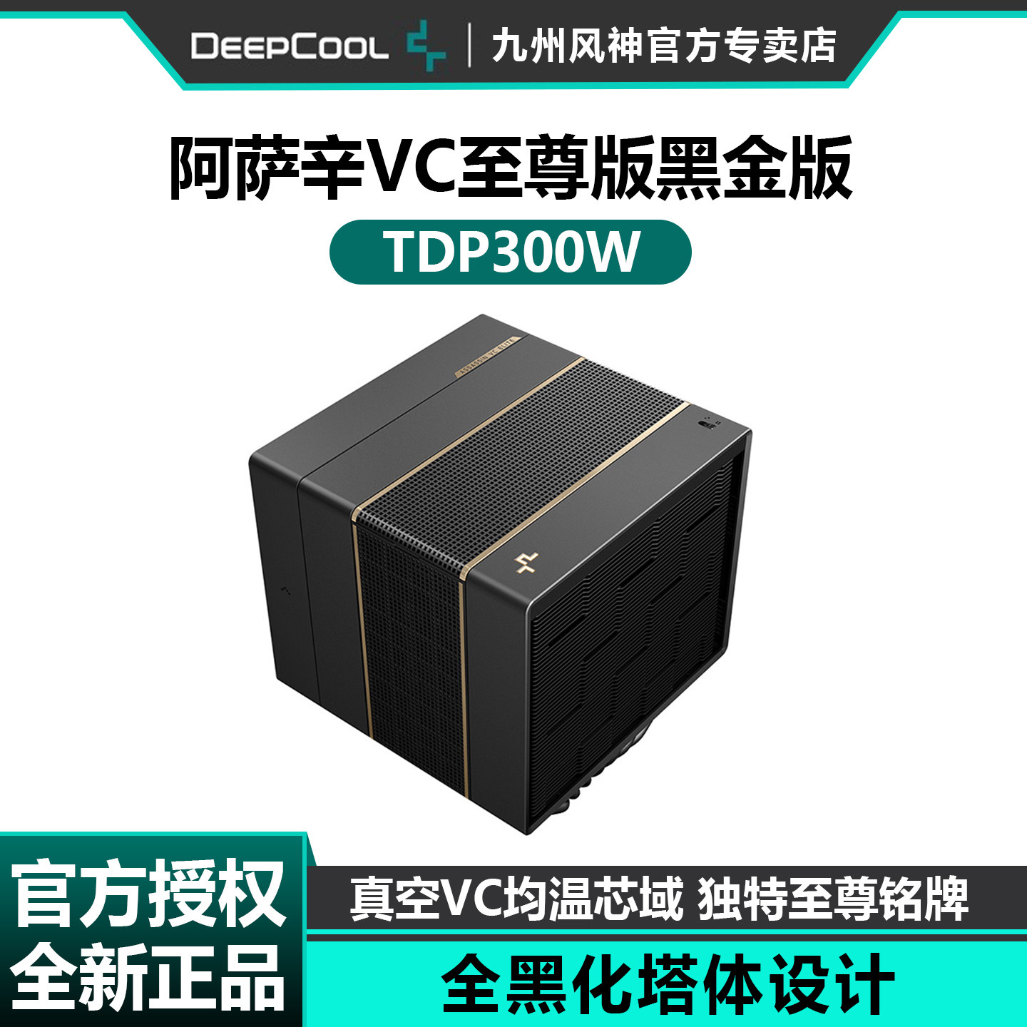 九州风神阿萨辛4VC黑金双塔风冷图片
