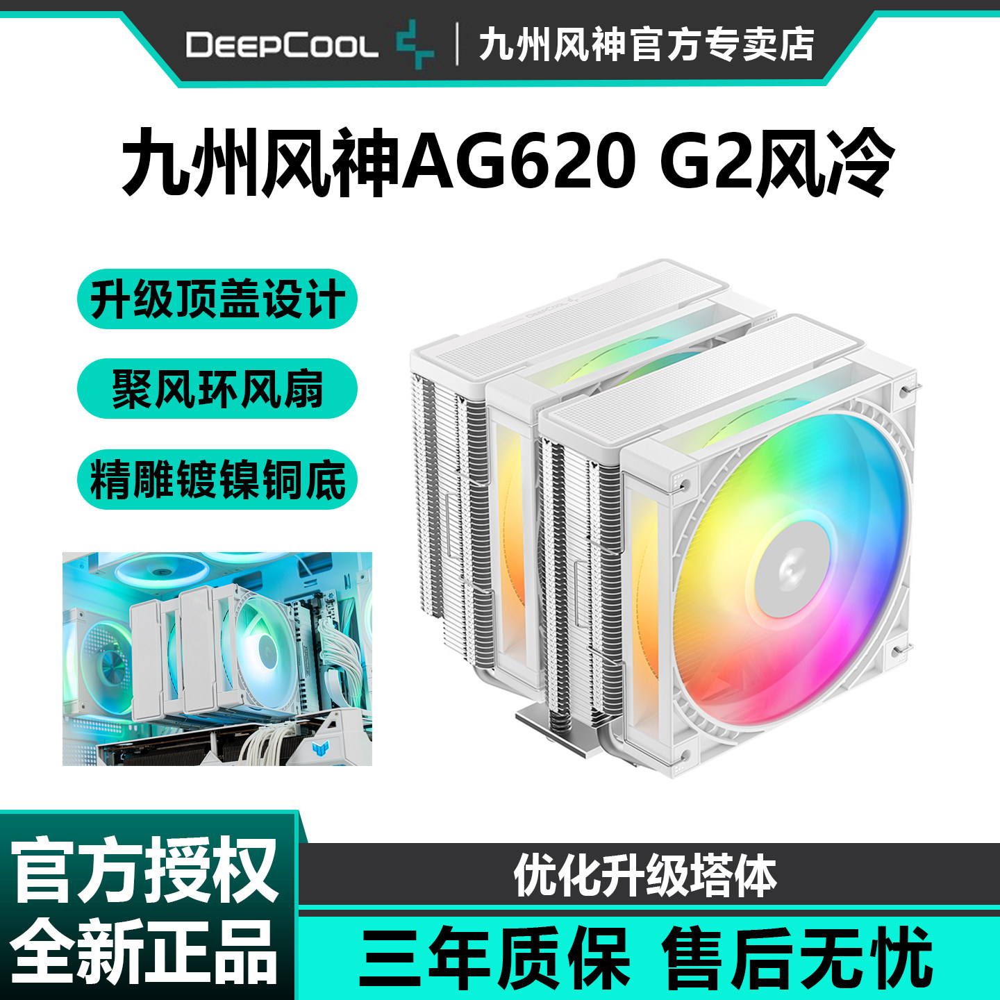 九州风神大霜塔AG620双塔风冷图片