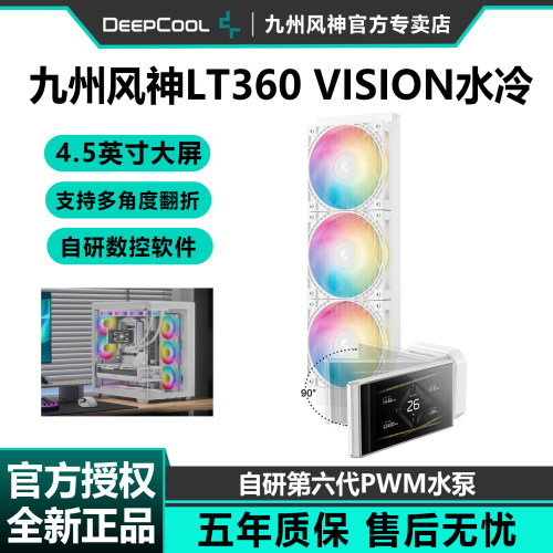 九州风神LT360一体式水冷散热器