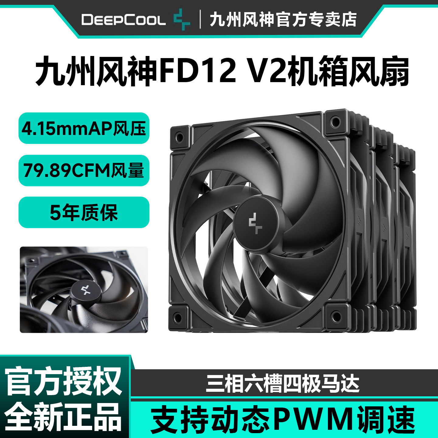 九州风神FD12V2无光性能机箱风扇图片