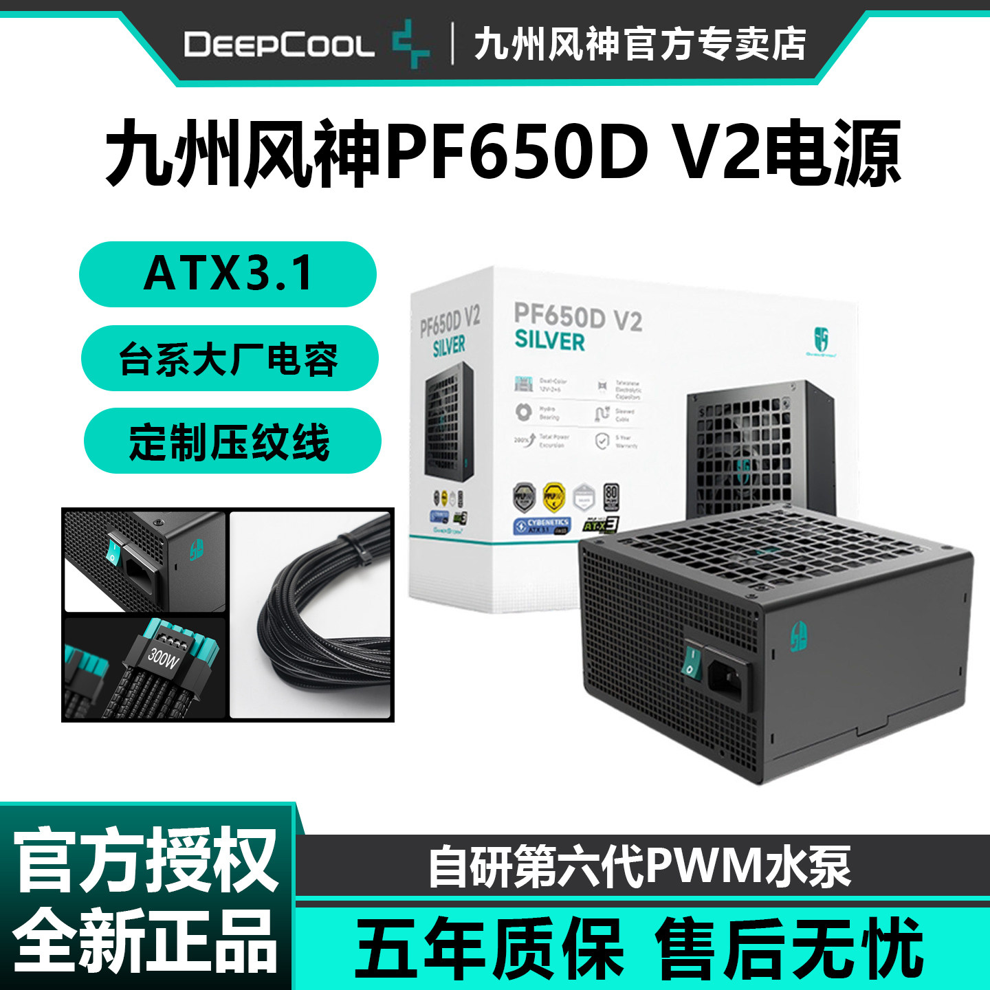 九州风神PF650D V2电脑电源台式机额定750W静音ATX主机电源850W