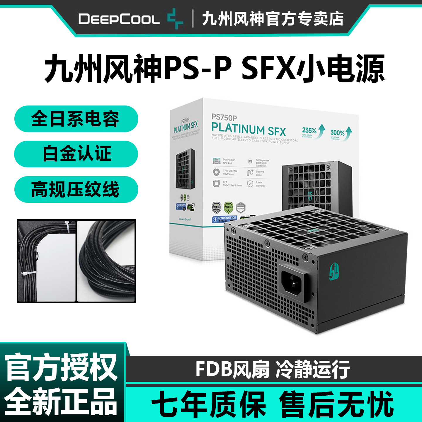 九州风神白金PS750P SFX电脑电源台式机850W全模组IT