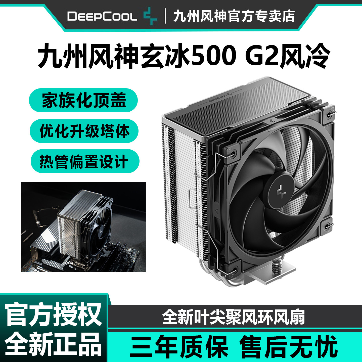 九州风神玄冰500 G2性能版散热器CPU风扇白静音电脑单塔5热管风冷