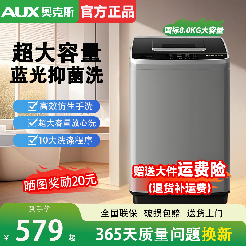 奥克斯家用国标8/10KG大容量全自动洗衣机出租房用小型洗脱一体