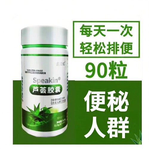 鑫宝亿芦荟胶囊助90粒