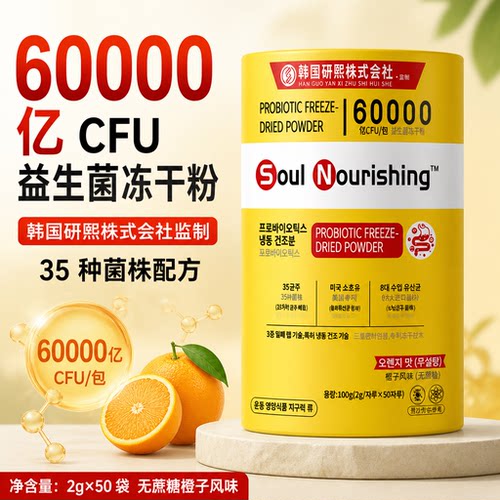 韩国益生菌冻干粉添加活性益生菌