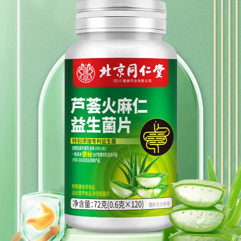 北京同仁堂芦荟火麻仁益生菌片120片中老年人通润畅草本温和,保健食品/膳食营养补充食品,其他膳食营养补充剂,淘宝优惠券,粉丝福利购,淘宝优惠卷