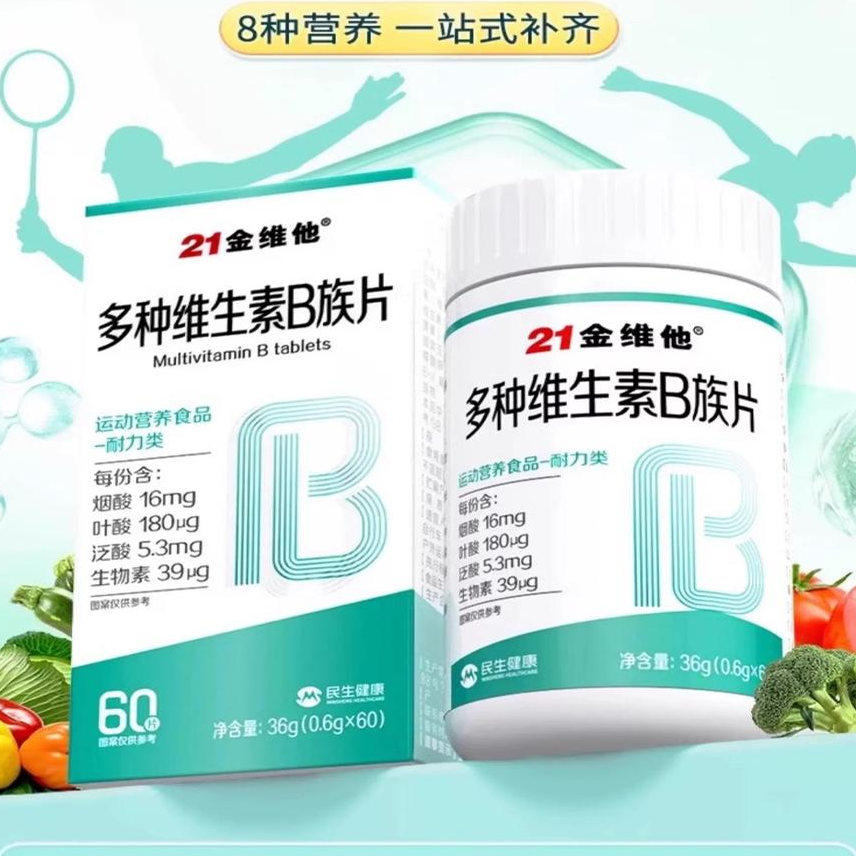 21金维他复合维生素B族复合片成人男女士专用B族维生素片官方正品,保健食品/膳食营养补充食品,维生素/复合维生素,淘宝优惠券,粉丝福利购,淘宝优惠卷