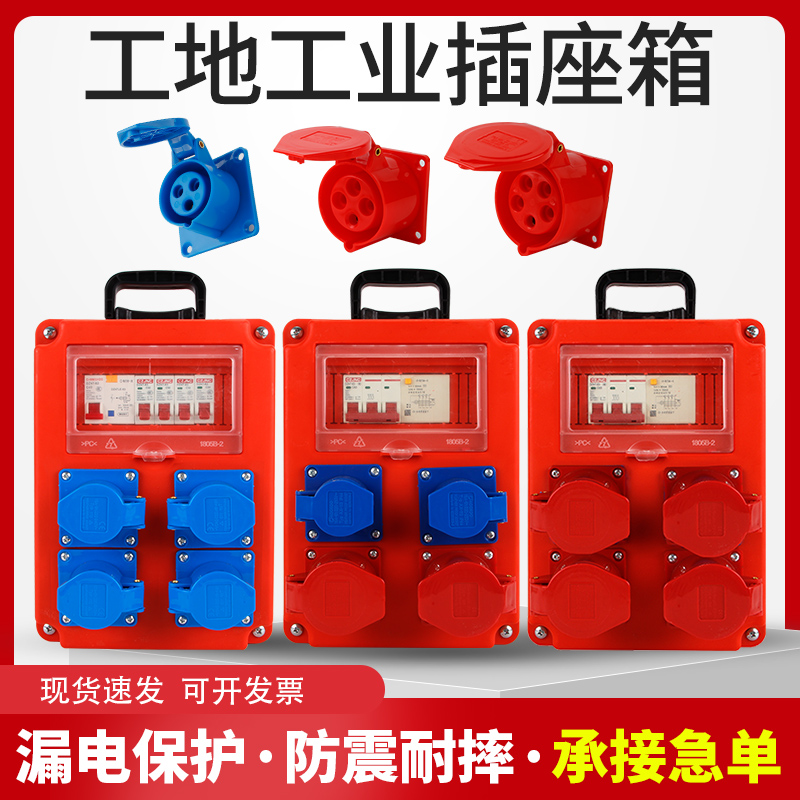 工地移动手提式电箱带漏电保护临时小型三级配电箱工程用防爆插座