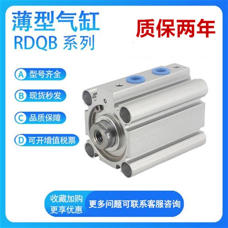 带气缓冲薄型气缸RDQA/RQB/RDQB20/25/32/40/50/6315/20/30