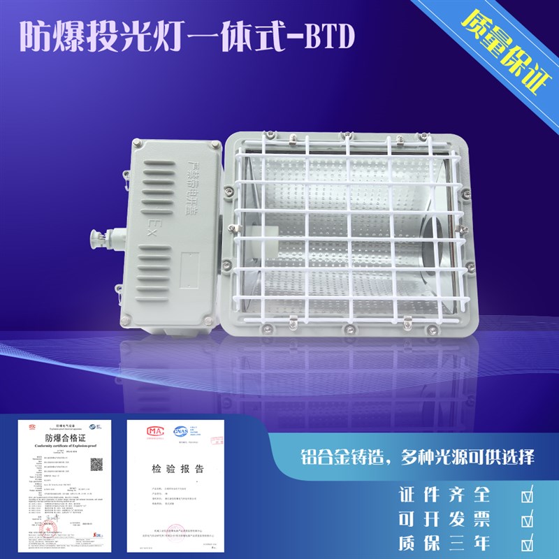 【皇冠信誉】防爆投光灯 泛光灯防爆灯 BTD-400W 强光灯 照射灯