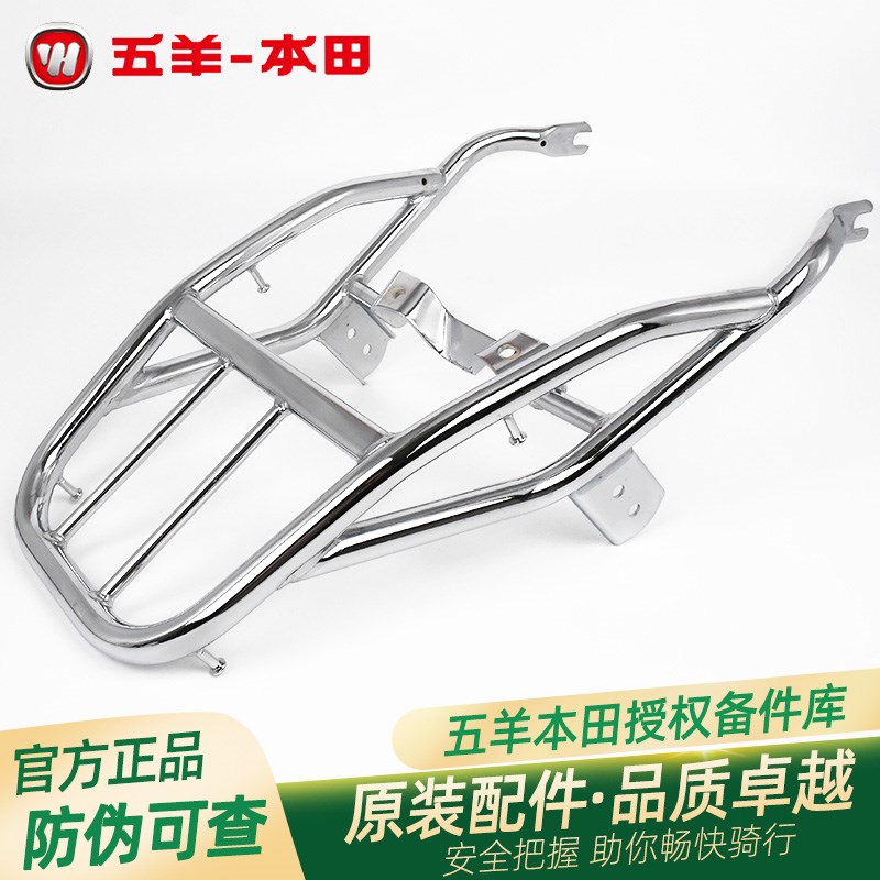 五羊本田锋领WH150-B-6原厂后货架后尾架尾箱架