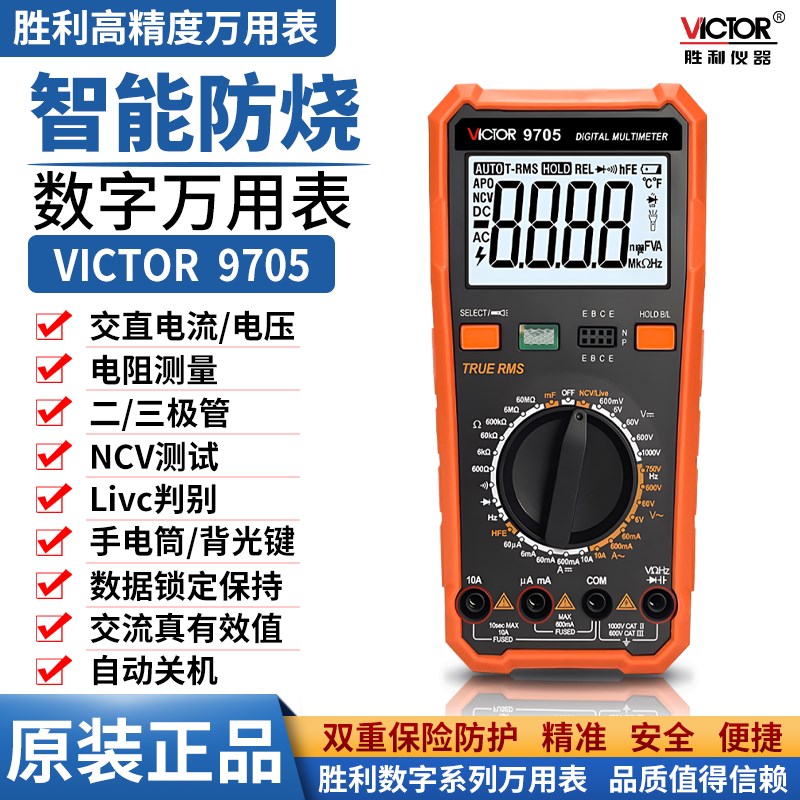 原装VC9705胜利高精度万用表电工维修万能表家用数字万用表测电表