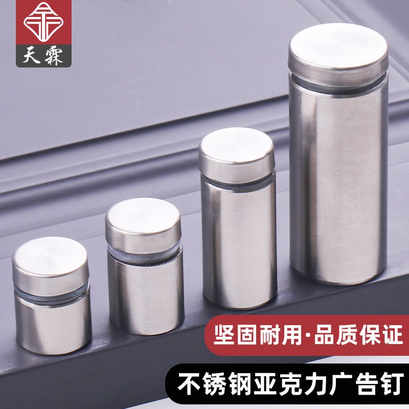 广告钉不锈钢亚克力上墙钉玻璃固定装饰钉镜钉装饰盖广告牌螺丝钉