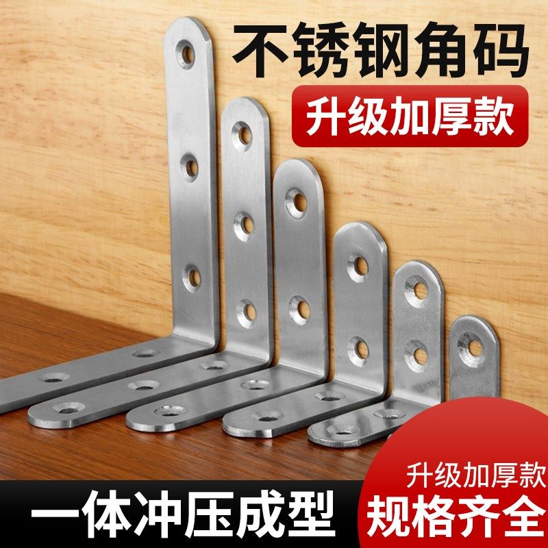 加厚不锈钢角码90度直角加固家具DIY置物架书架支架层板托连接件,农用物资,苗木固定器/支撑器,淘宝优惠券,粉丝福利购,淘宝优惠卷