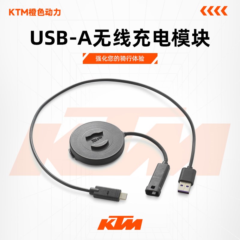 KTM 2024新款390DUKE原厂改装件无线充电模块/含USB-A充电线