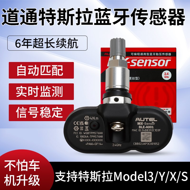 道通胎压传感器21款22款23款特斯拉modelY model3胎压监测传感器