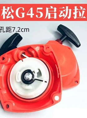 小松G45/G35/BC4310/3410割草机启动器拉盘富世华443R/436R起动盘