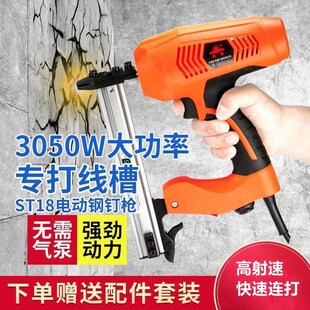 ST18电动钢钉枪打线槽专用神器水泥墙射排钉枪快速打钉器固定走线