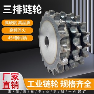 45钢三排链轮3分06B链条12/13/14/15/16/17/18/19/20齿