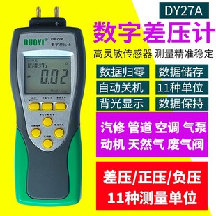 多一DY27A汽修负压表真空表压差计1895差压表压力表气压表废气阀