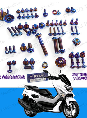 瑞莫 Nmax155全车全部位钛合金螺丝套装烧PVD烧蓝色飞碟头花头版