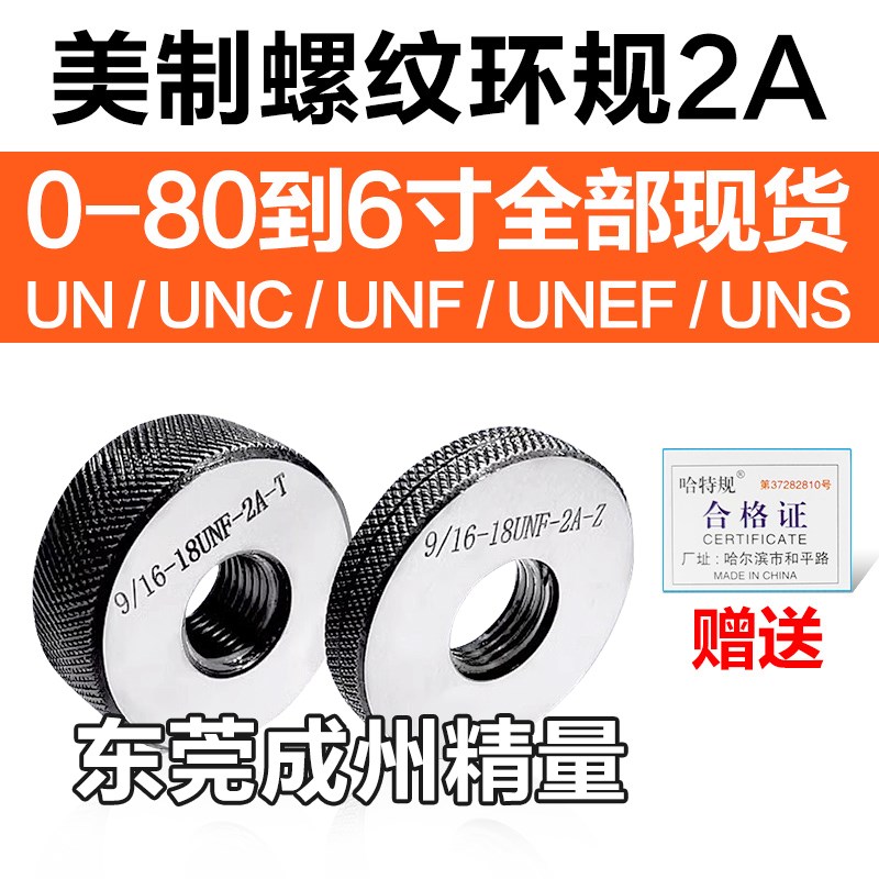 美标螺纹环规美制通止规1/2-13-16-20-24-28 9/16-12-18-20-24UNC