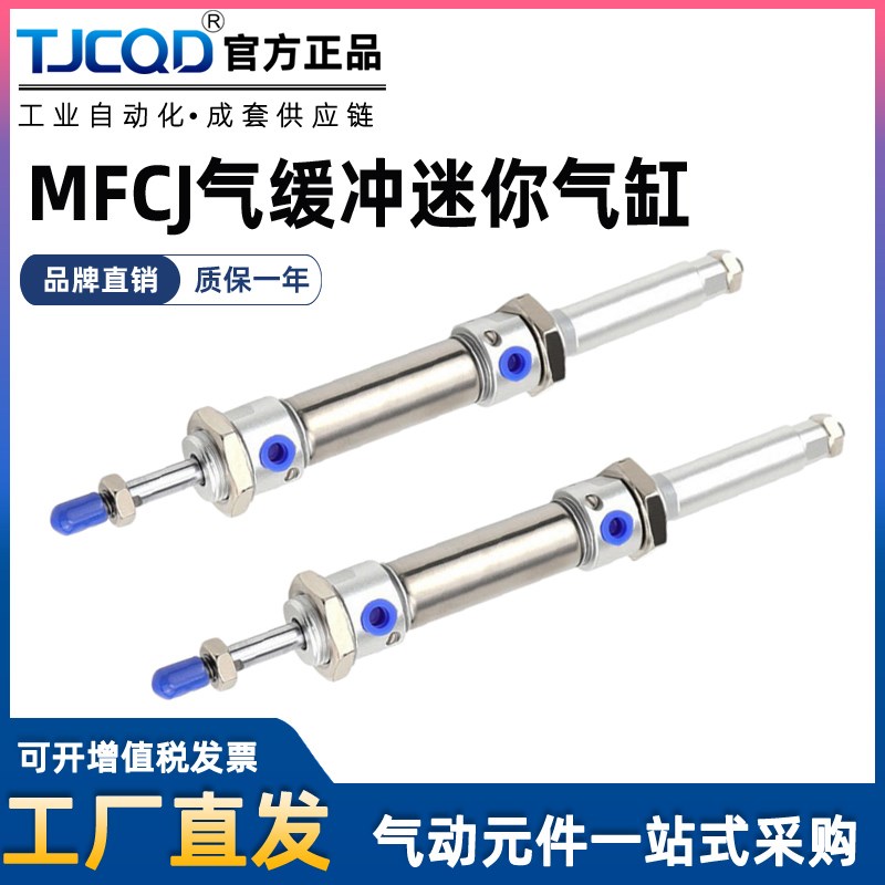 MICJ可调行程MFCJ迷你气缸MACJ20 25 32 40X50X75X1001020S30S