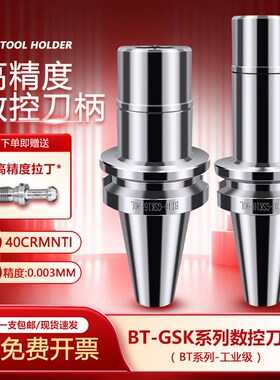 BT-SK数控刀柄刀柄套一体式数控加工中心数控刀柄BT30-SK06-60