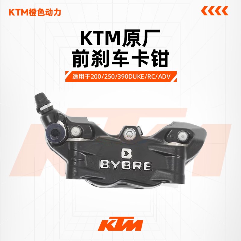 KTMDUKE200/250/390RC390ADV原厂前刹车卡钳前制动钳下泵原装配件