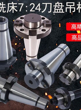 可转位刀盘铣床7:24刀盘吊杆面铣刀盘刀柄NT30NT40NT50-FMB40