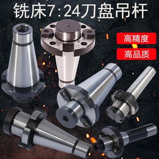 可转位刀盘铣床7 FMB40 24刀盘吊杆面铣刀盘刀柄NT30NT40NT50