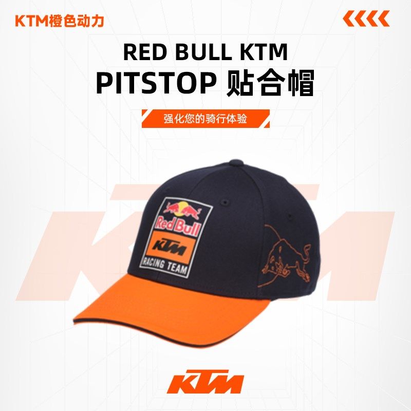 2024款(RED BULL KTM PITSTOP 贴合帽)休闲帽子,搬运/仓储/物流设备,其他起重搬运设备,淘宝优惠券,粉丝福利购,淘宝优惠卷