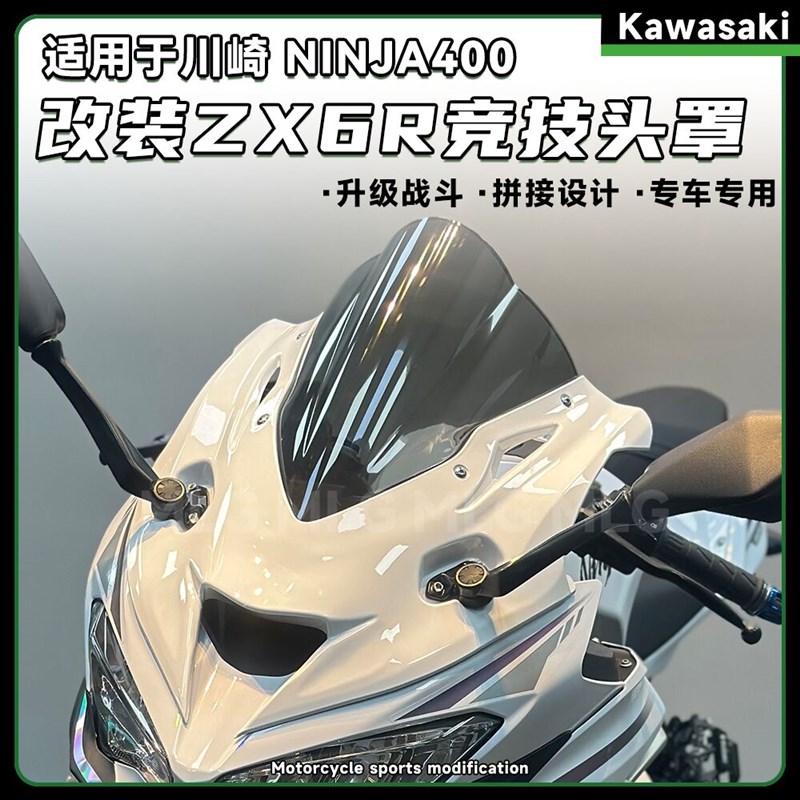 适用川崎忍者ninja400 改装竞技风挡仿ZX6R头罩外壳风挡加高配件