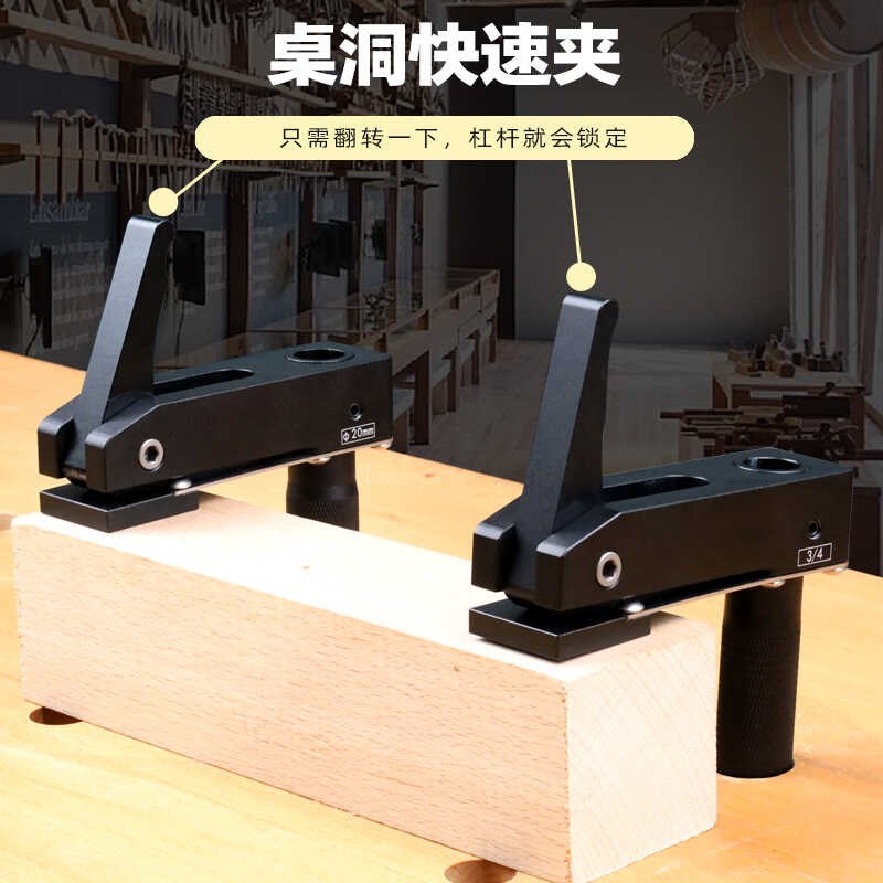 19MM木工桌洞快速夹3/4英制MFT狗洞固定夹木板定位夹木工桌夹具