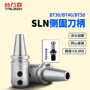 侧固式 SLN40全系列数控U钻快速钻BT30暴力钻套 BT40刀柄SLN10