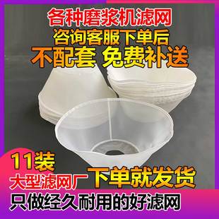 辽宁凌海福利fm商用浆渣分离磨浆机豆浆机过滤网纱网布网子配件