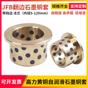 JFB卷边石墨铜套带肩无油衬套法兰自润滑轴承 3545 MPFZ3038 3040