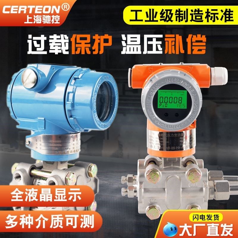 智能电容式压力差压变送器双法兰隔膜压力传感器防爆单法兰液位计