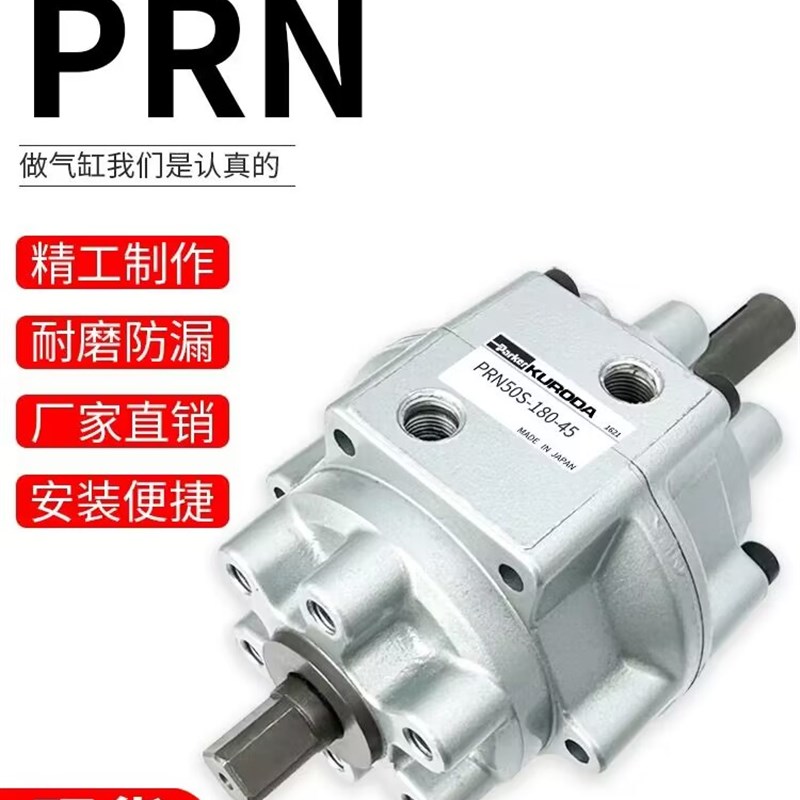 代替型PRN50D旋转气缸PRN50S15030090/100180/2704045Z
