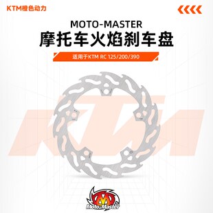 RC39022 KTM 24年通用 MASTER火焰浮动固定刹车制动盘320MM MOTO