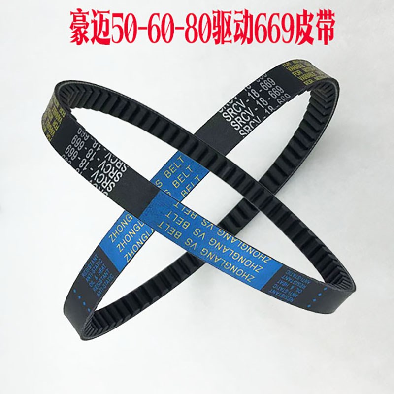 摩托 托配件车GY6 50 60 80 豪迈四行程踏板助力传动驱动皮带669
