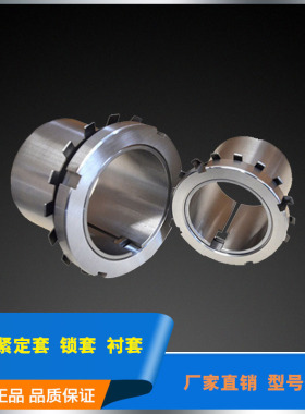 轴承紧定衬套H2305 H2306 H2307 H2308 H2309 H2310 H2311 H2312