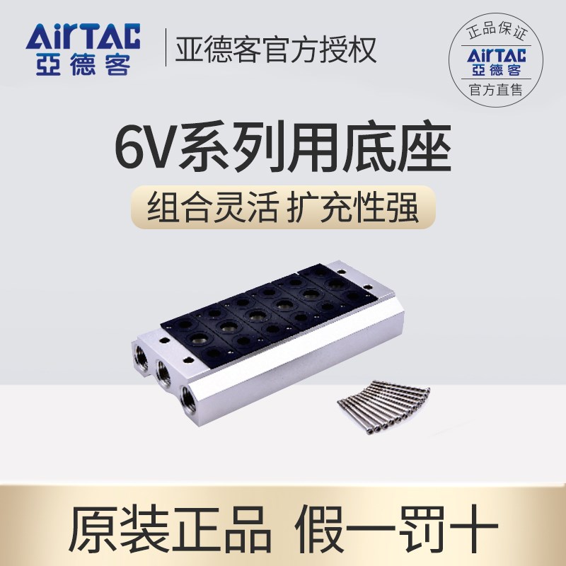亚德客电磁阀底座6V0500M1F/3F/100M1F/2F/3F/200M1F/2F/3F