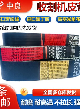 中良三角带HB 2199 2200 2210 2212 2217 2220 2223lw 收割机皮带