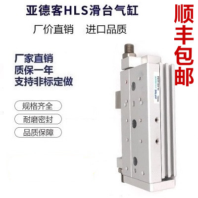 亚德客滑台气缸HLSL HLS6/8/12X10S/20S/30S/40S/50S/75S/100S